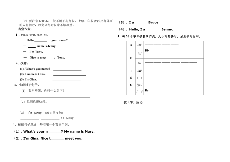 Unit1教案第一课时.doc_第2页