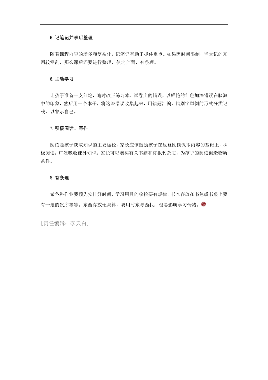 学习好的孩子都有这8个好习惯 (2).doc_第2页