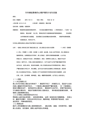 癌症患者的心理护理.pdf