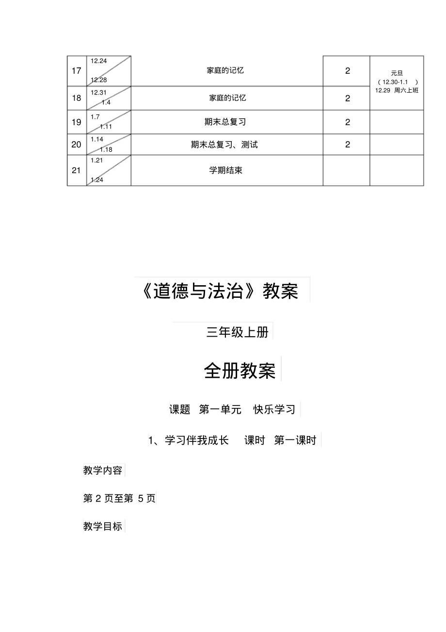 部编版《道德与法治》三年级上册全册教案.pdf_第2页