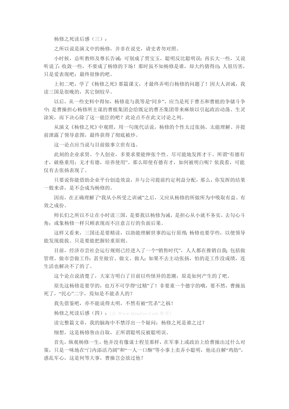 杨修之死读后感15篇读书笔记-读书分享-读书心得札记.doc_第2页