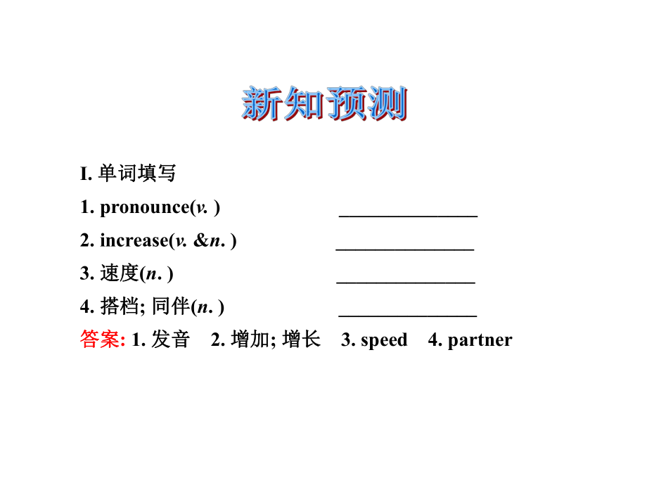 Unit1SectionB导学案.ppt_第2页