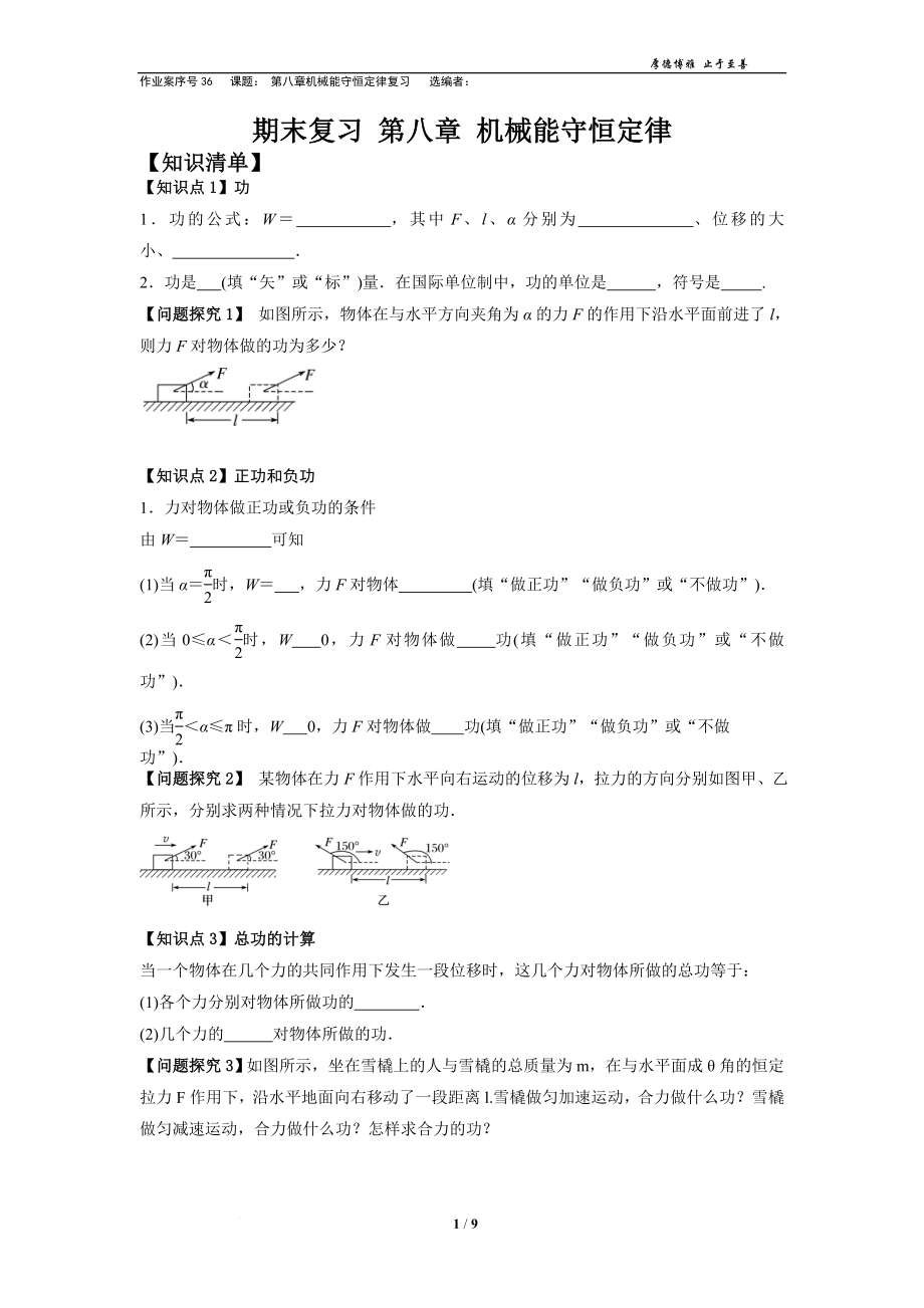 第八章机械能守恒定律期末复习学案--高一下学期物理人教版（2019）必修第二册.docx_第1页