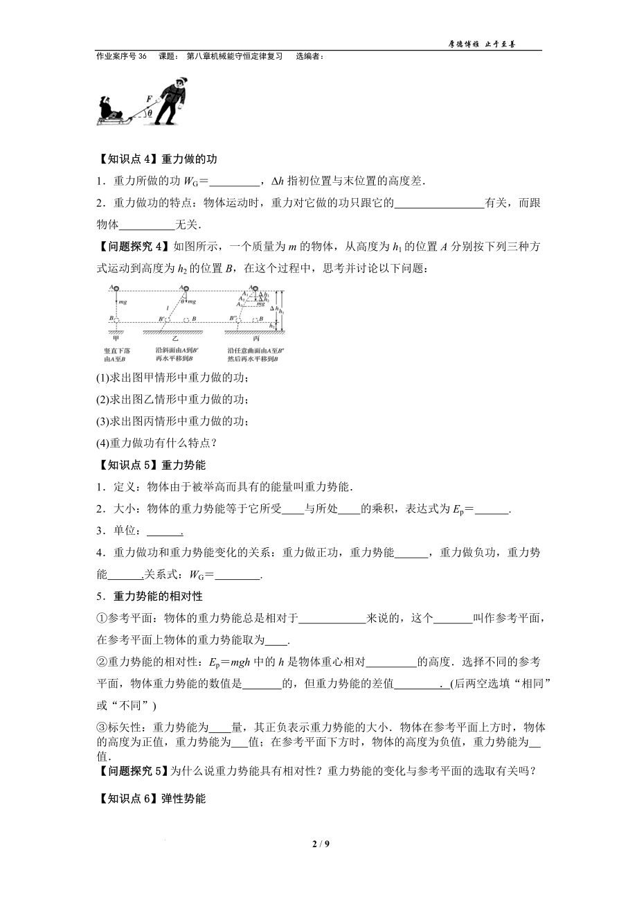 第八章机械能守恒定律期末复习学案--高一下学期物理人教版（2019）必修第二册.docx_第2页