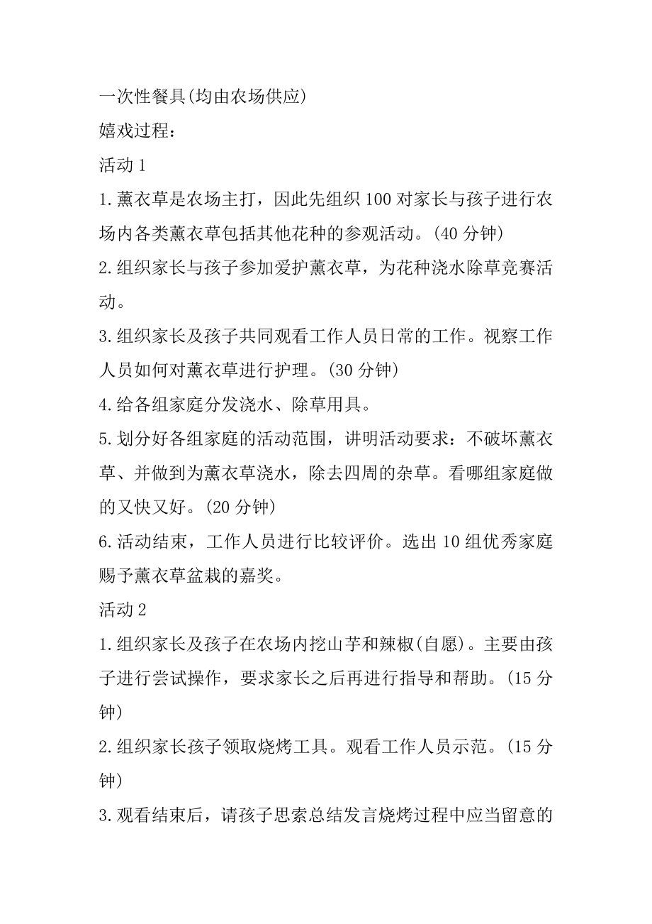 亲子折纸活动方案精选.docx_第2页