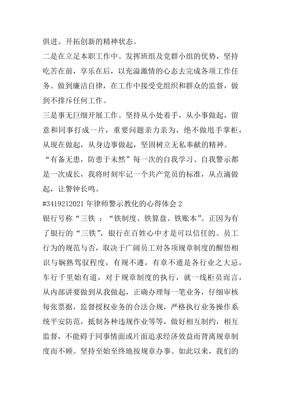 2021年律师警示教育的心得体会精品.docx_第2页