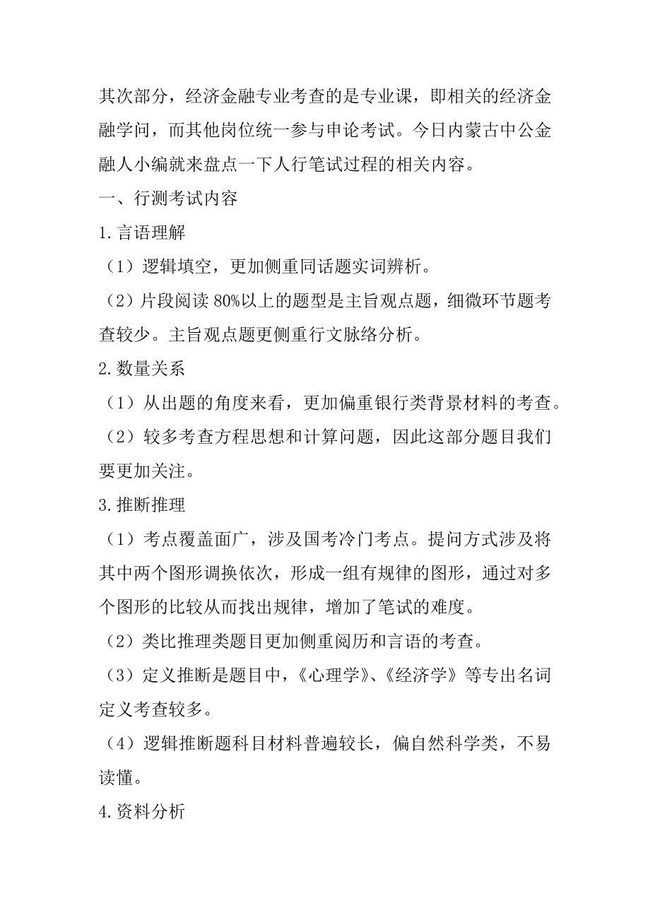 中国人民银行考试科目内容介绍及备考指导最新.docx_第2页