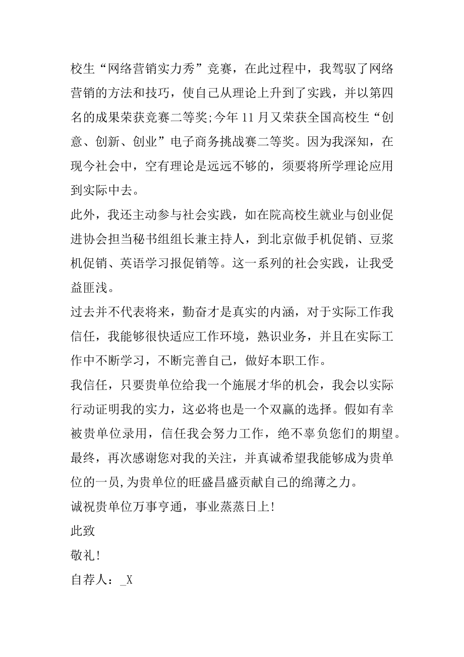 个人简历电子商务专业自荐信精选.docx_第2页