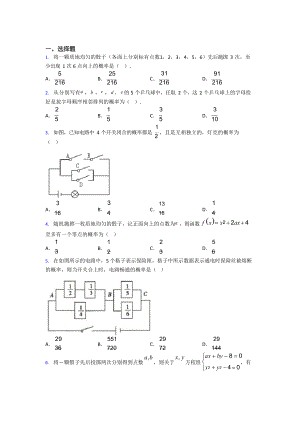 最新人教版高中数学必修第二册第五单元《概率》测试卷(含答案解析)(1).docx