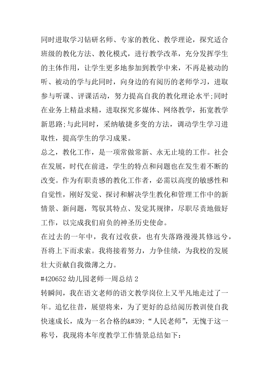 幼儿园教师一周总结范文.docx_第2页