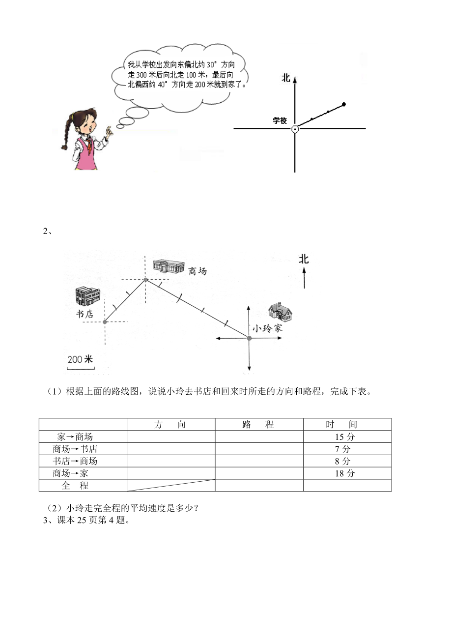 第四课时位置与方向4.doc_第2页