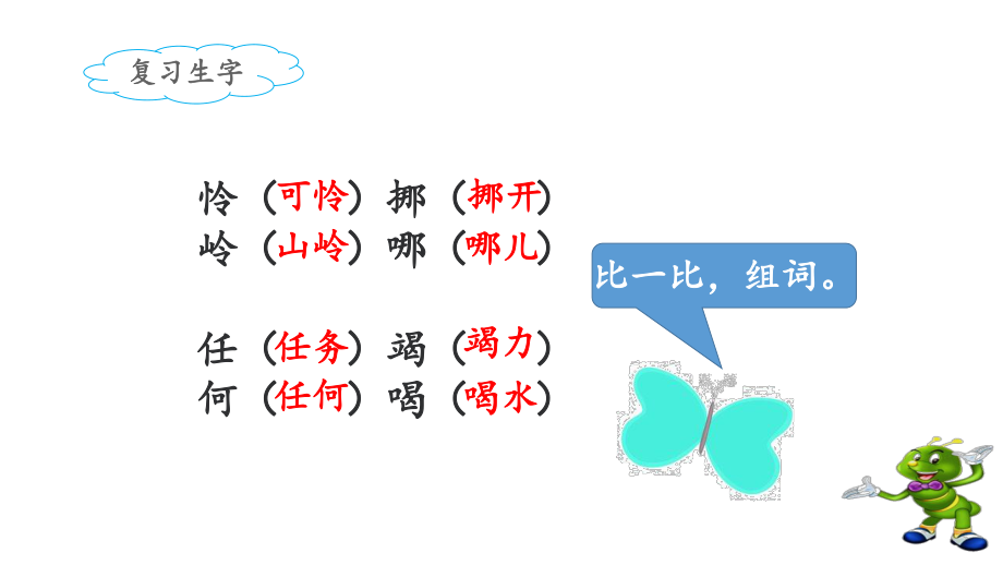 22《小毛虫》课件（第2课时）.ppt_第2页