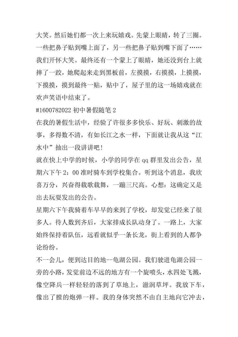 2022初中暑假随笔汇总.docx_第2页