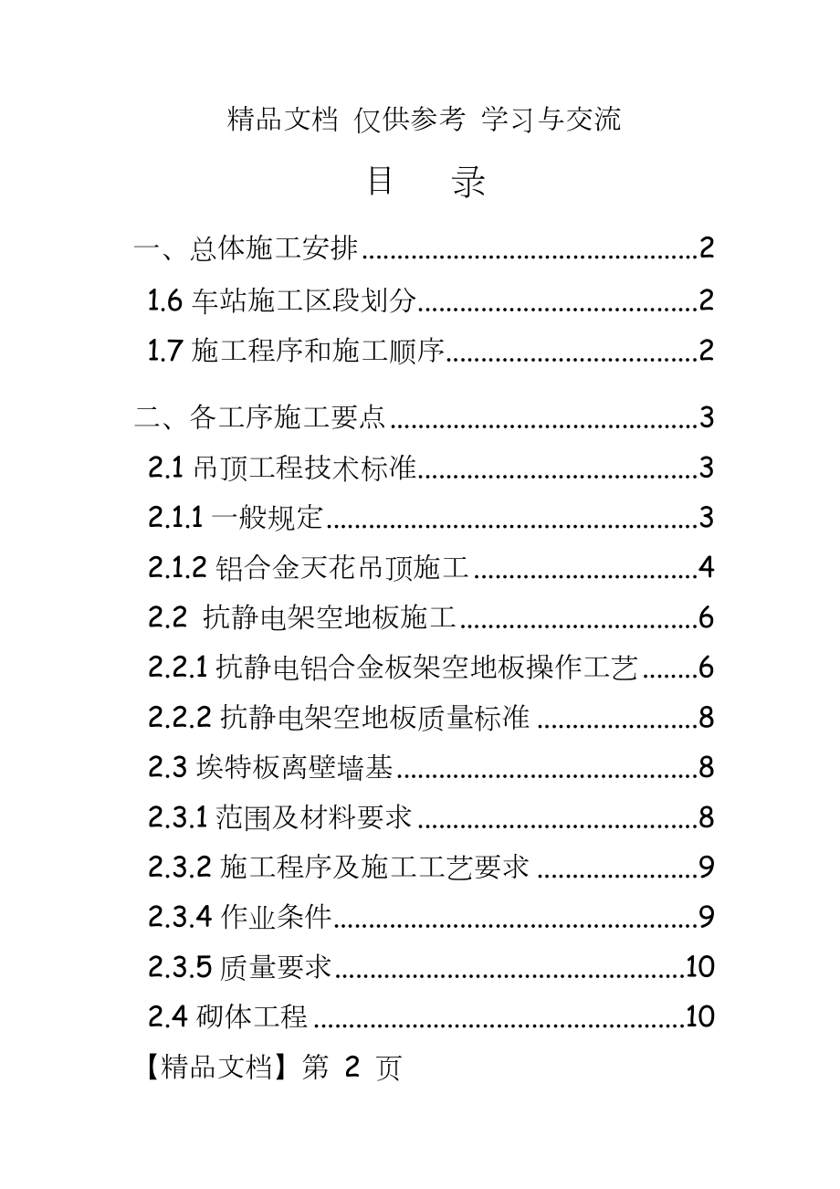 地铁车站装修工程施工方案.doc_第2页