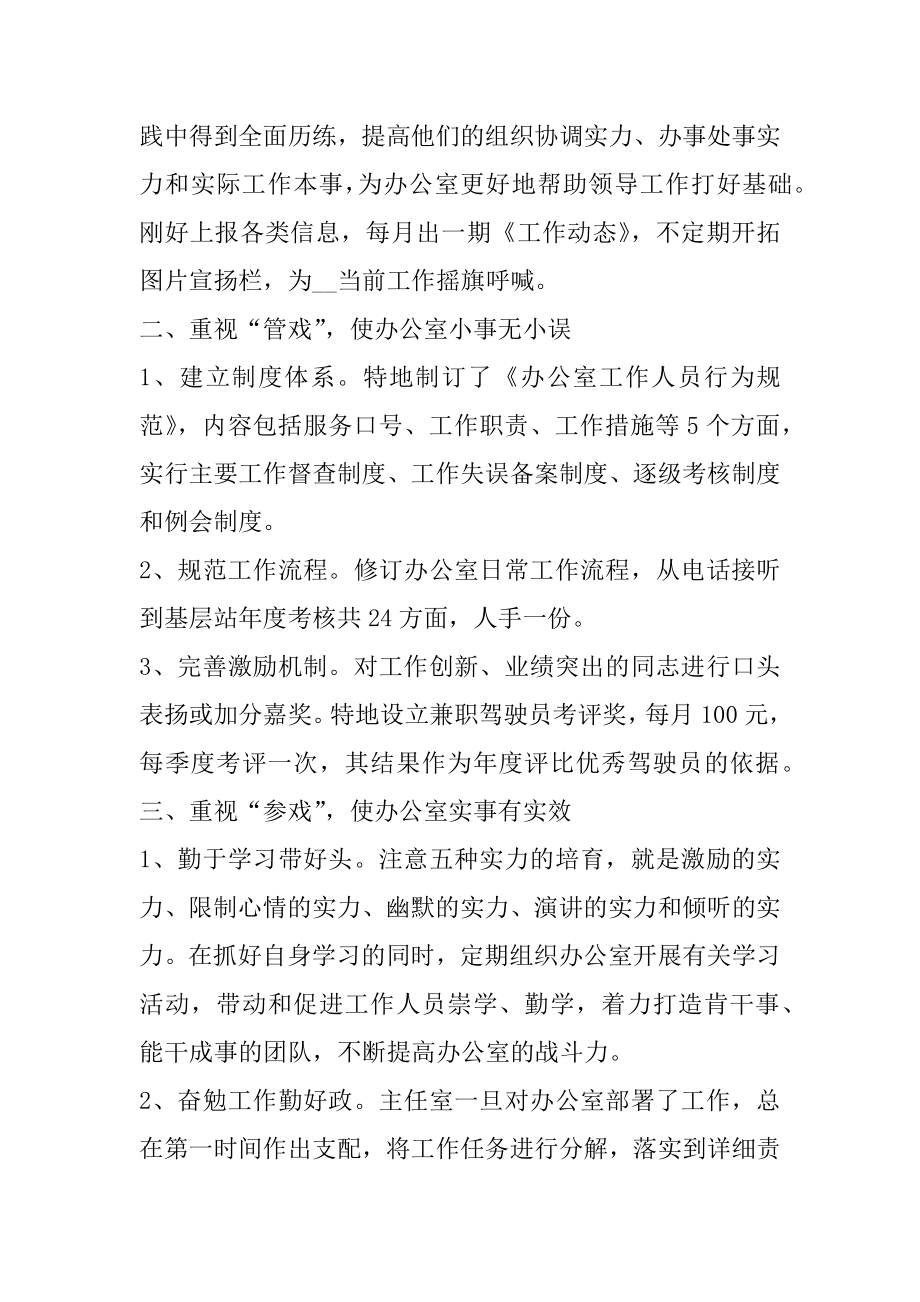 事业单位财务办公室工作总结例文.docx_第2页