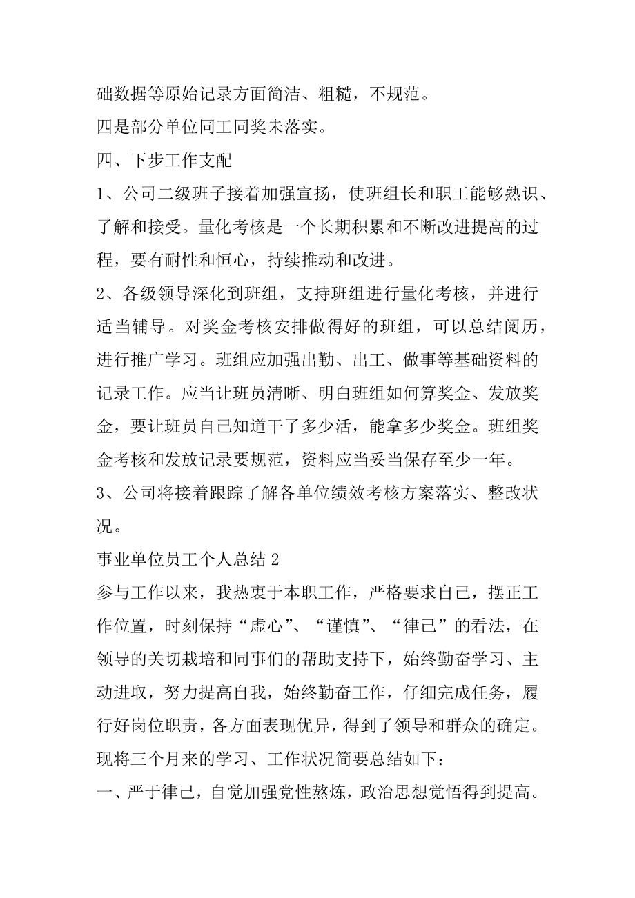 事业单位员工个人总结10篇范本.docx_第2页