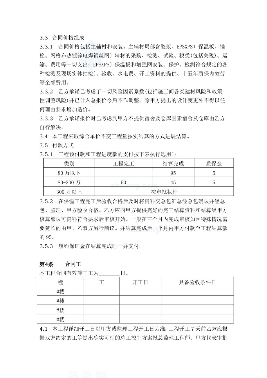 外墙保温工程合同协议书.docx_第2页