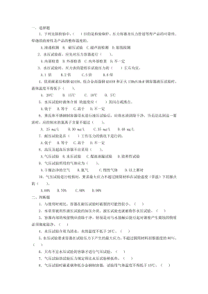 焊接质量检测技术-模拟题-任务六.pdf