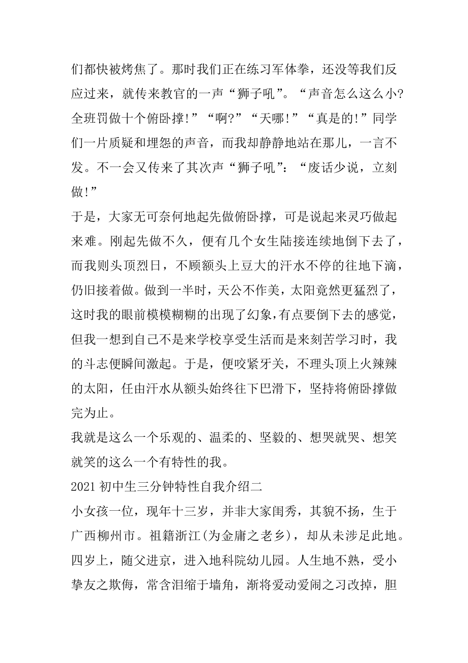 2021初中生三分钟个性自我介绍汇编.docx_第2页