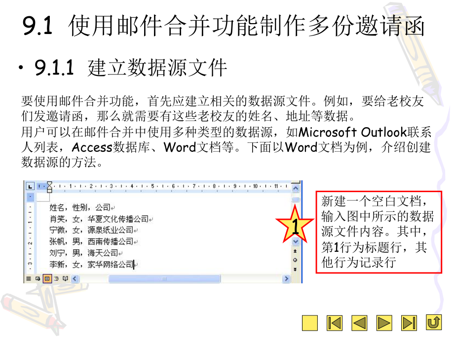 第9章使用邮件合并.ppt_第2页