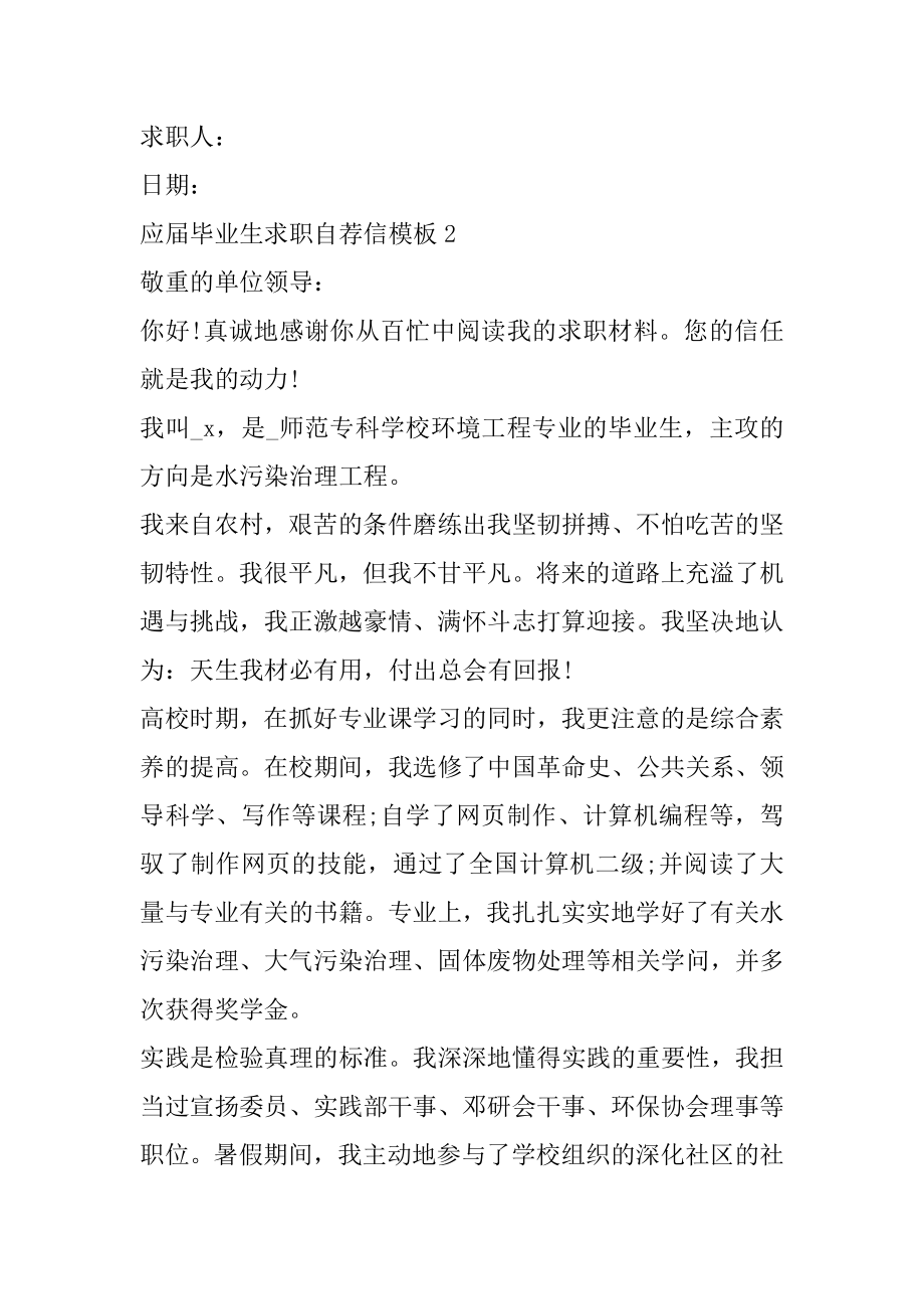 应届毕业生求职自荐信精选.docx_第2页