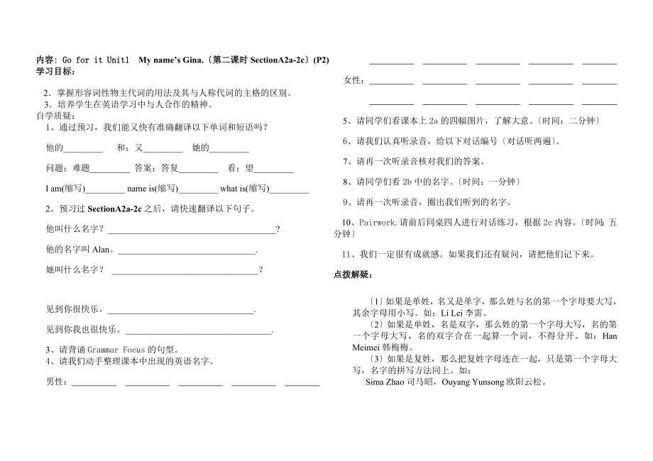 Unit1学案第二课时.doc_第1页