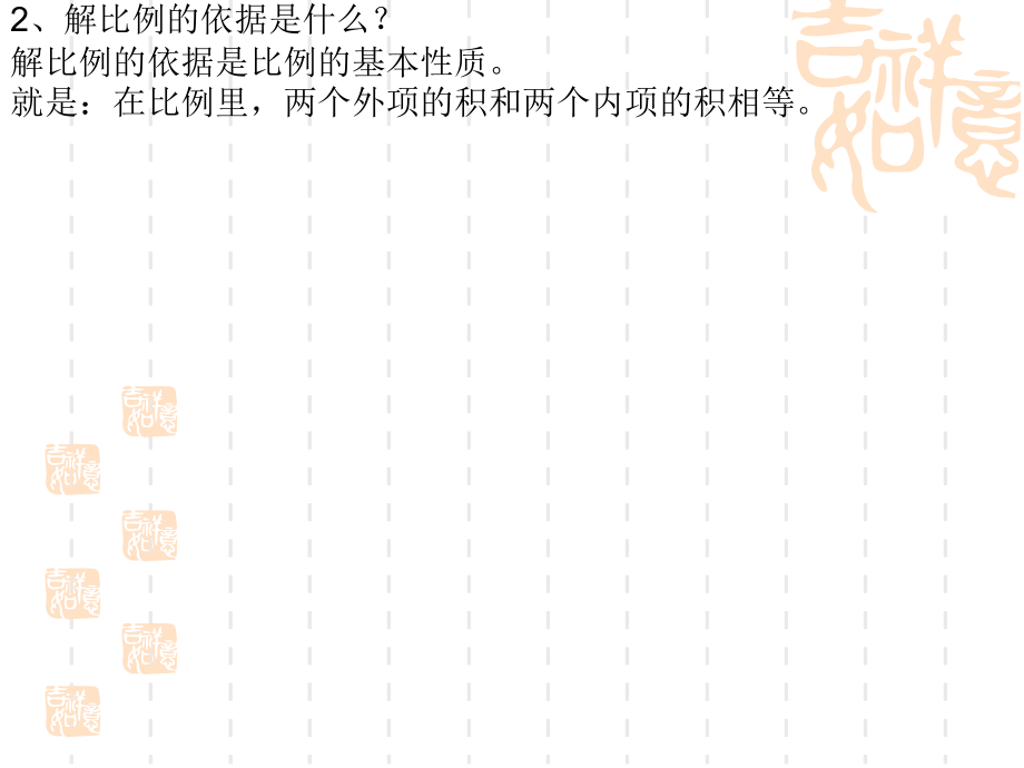 人教版小学六年级下册数学第四单元整理和复习ppt课件.ppt_第2页