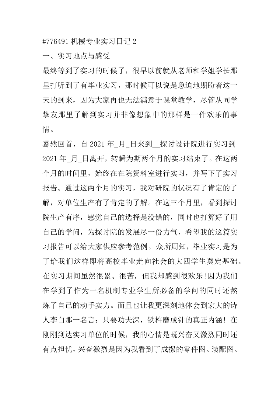 机械专业实习日记范文.docx_第2页