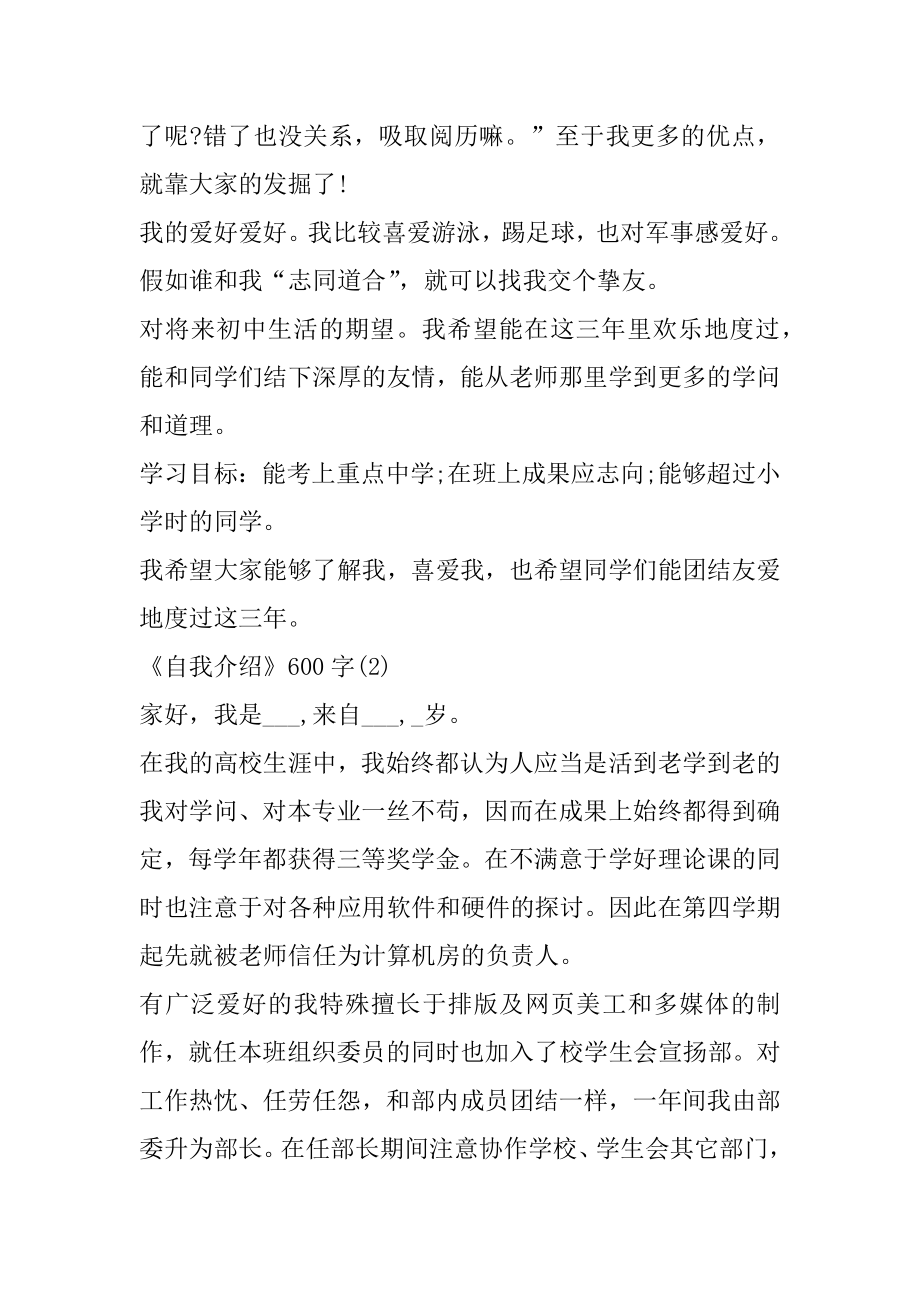 《自我介绍》600字范文最新.docx_第2页