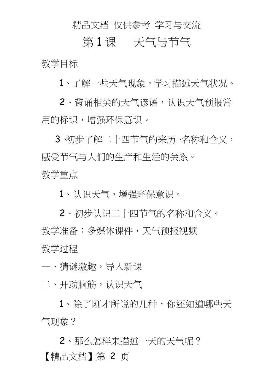 小学六年级环境教育精品教案.doc_第2页