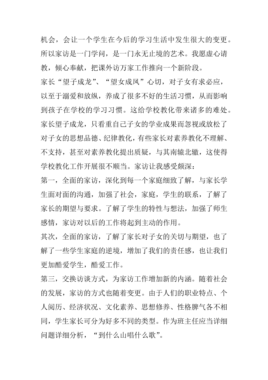 中小学教师家访随笔精选.docx_第2页