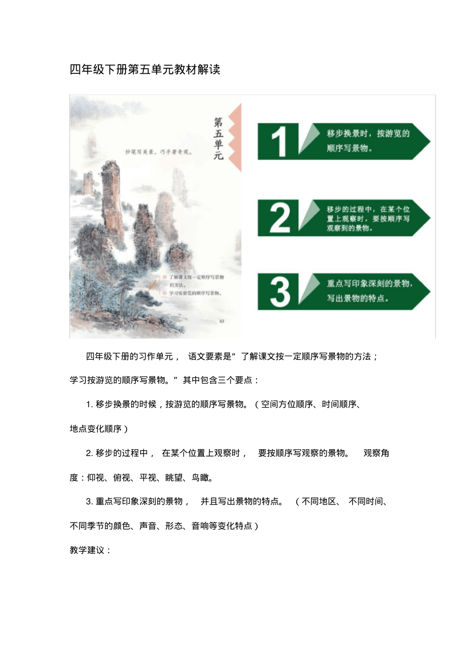 部编版语文四年级下册教材解读.pdf_第1页