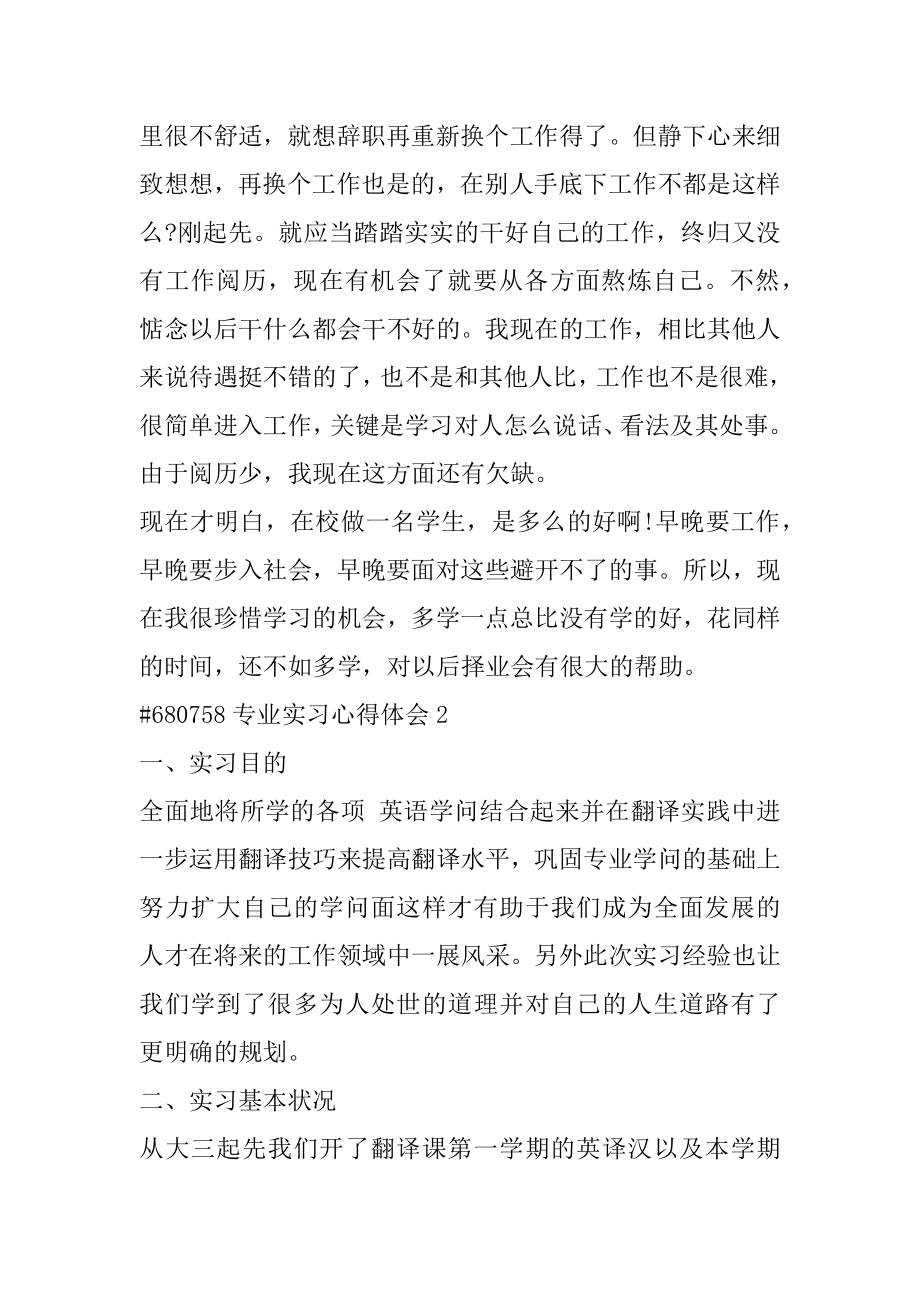 专业实习心得体会范文.docx_第2页