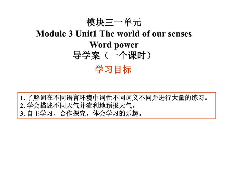 模块三一单元wordpower&grammar.ppt_第1页