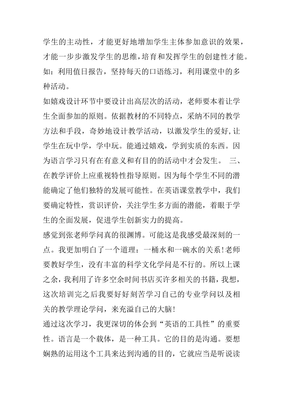 中学英语培训心得体会汇总.docx_第2页