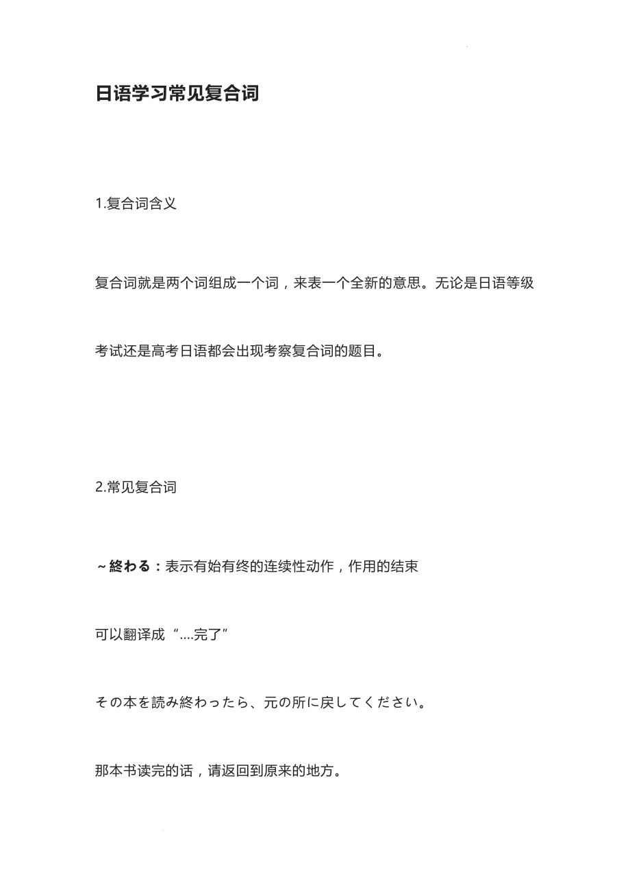 日语学习常见复合词讲义--高考日语复习.docx_第1页