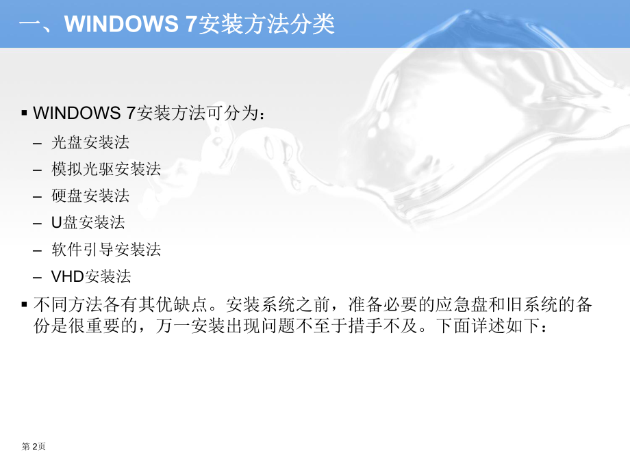 Windows7系统安装.ppt_第2页