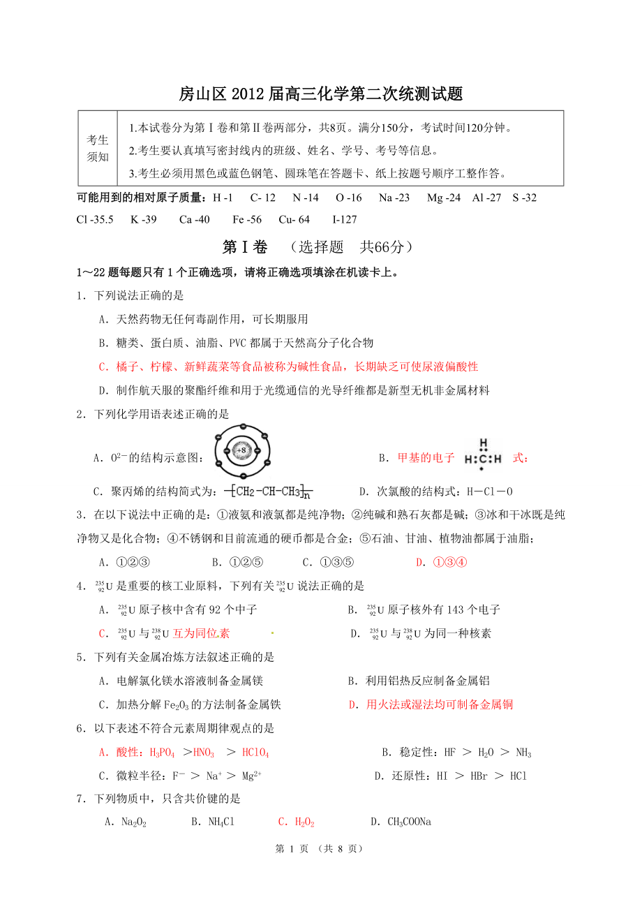 2011-2012高三化学第二次统测试题.doc_第1页