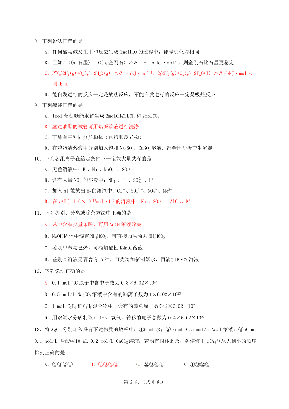 2011-2012高三化学第二次统测试题.doc_第2页