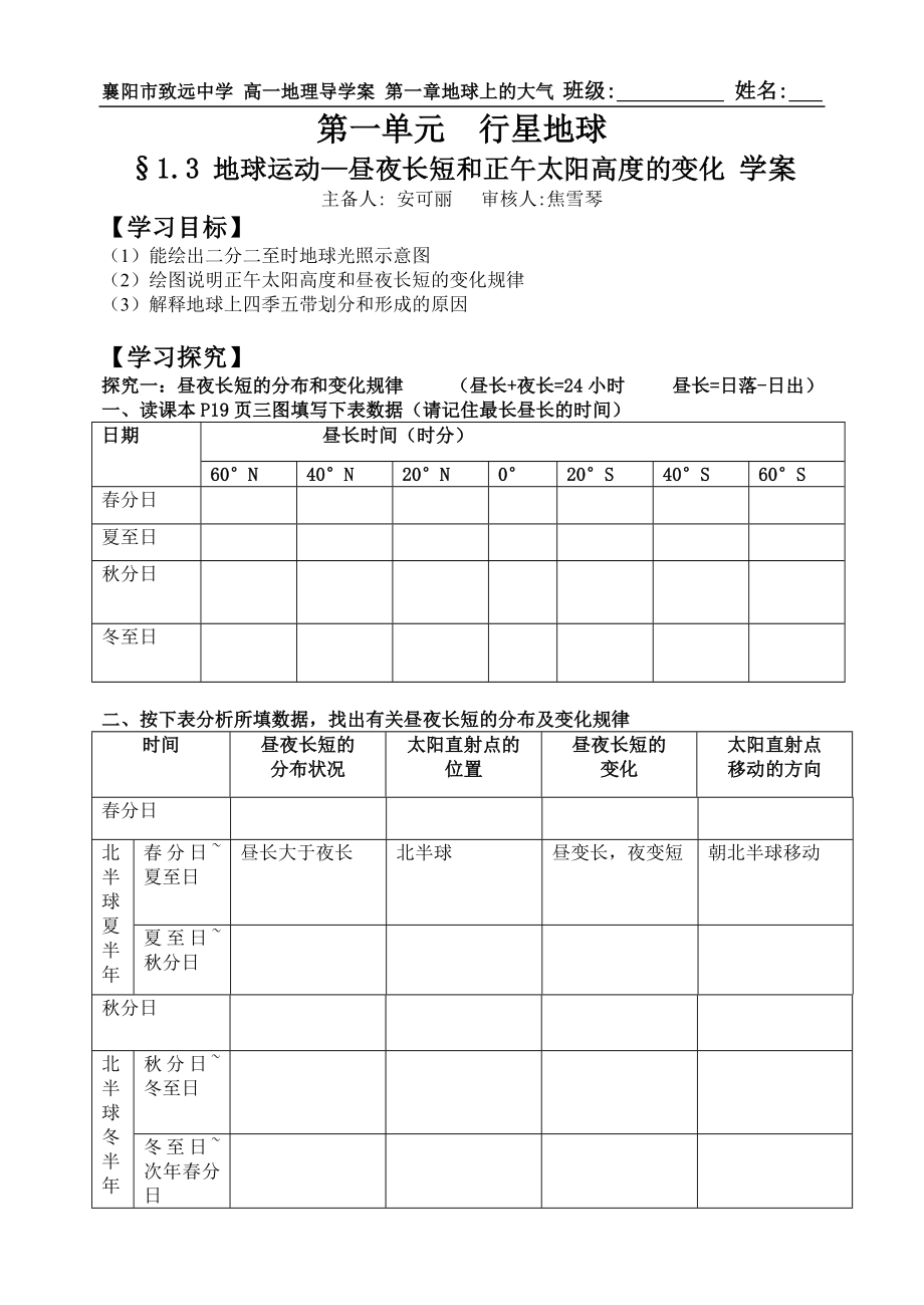 13地球运动-公转的地理意义.doc_第1页