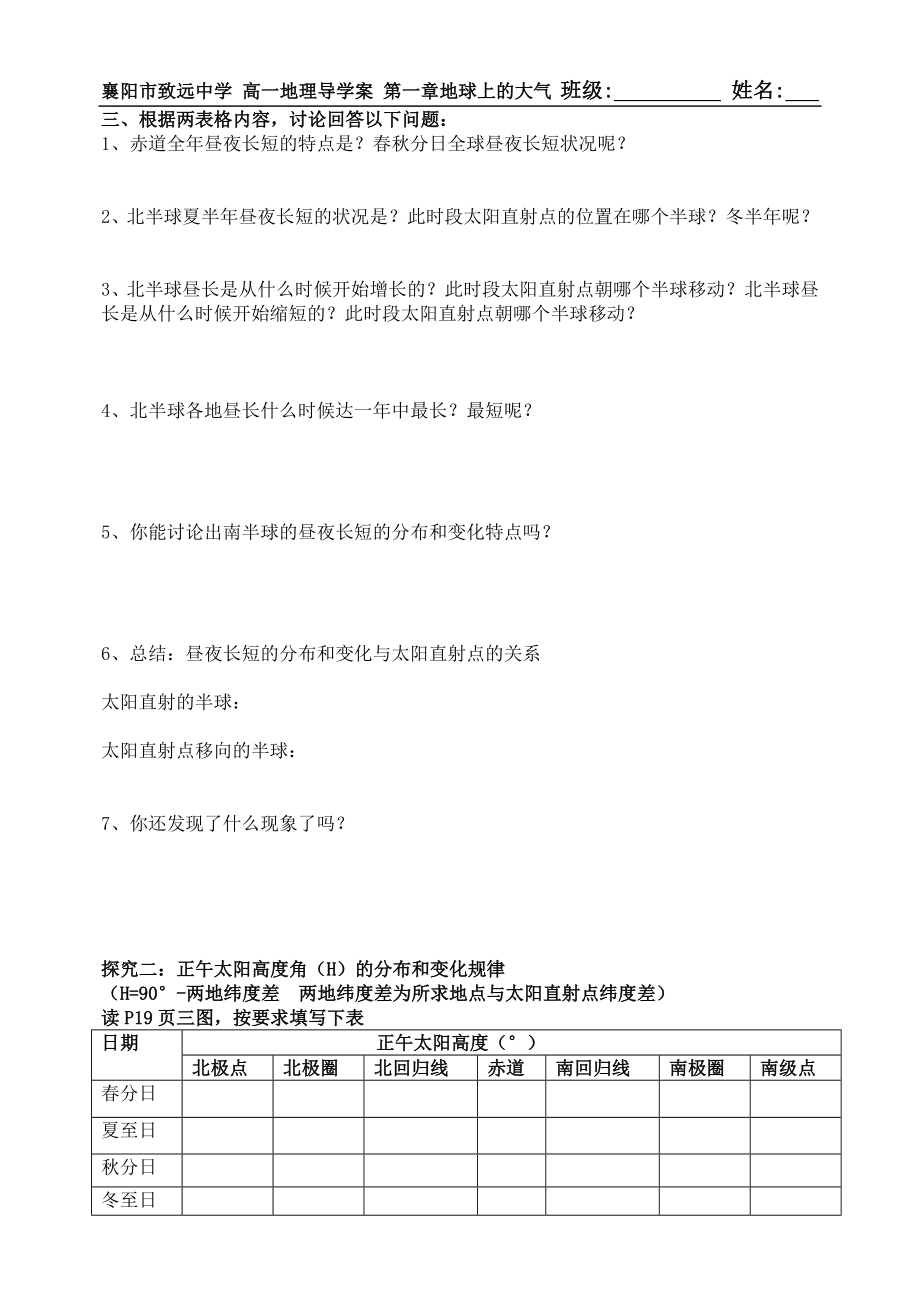 13地球运动-公转的地理意义.doc_第2页