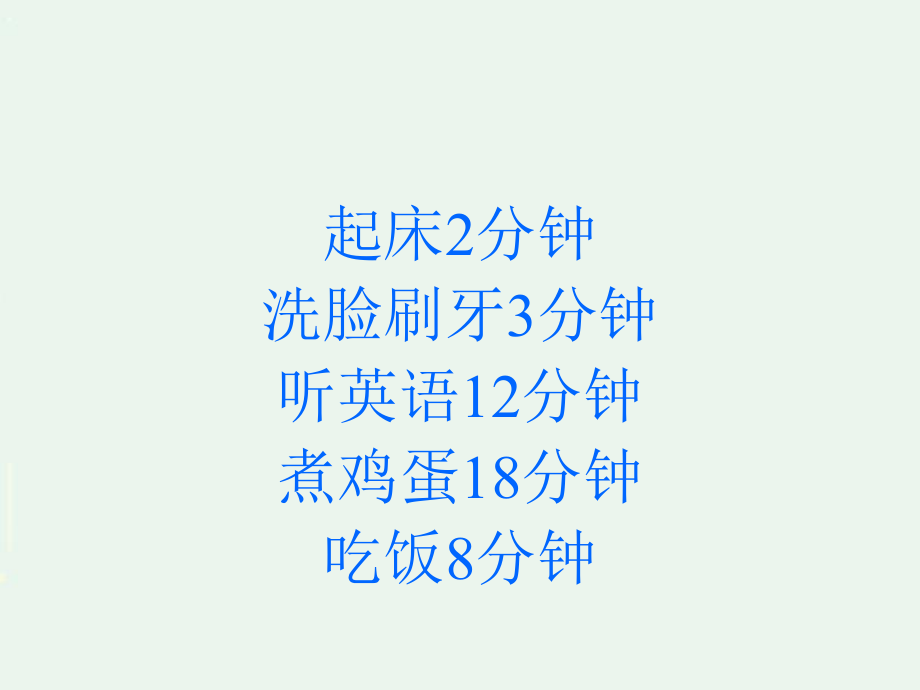 《合理安排时间》课件(1).ppt_第1页