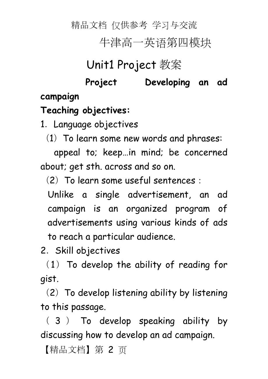 牛津高一英语第四模块Unit1 Project教案.doc_第2页