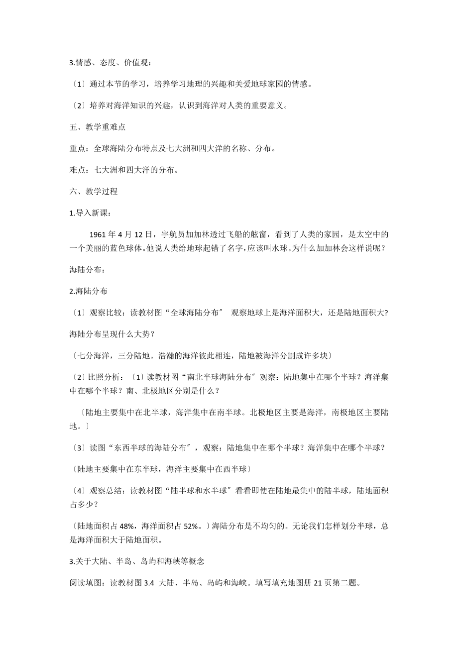 海陆分布教案.docx_第2页