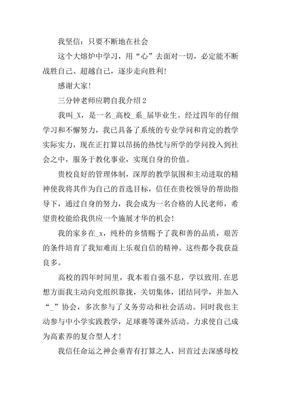 三分钟教师应聘自我介绍大全范文.docx_第2页