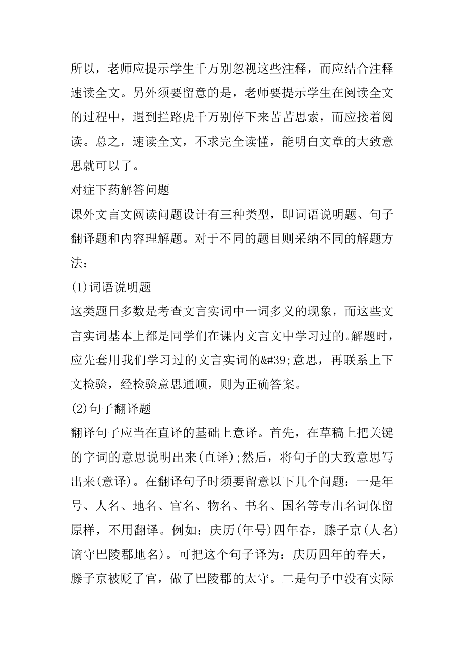 中考文言文阅读理解解题技巧 中考文言文阅读答题技巧范例.docx_第2页