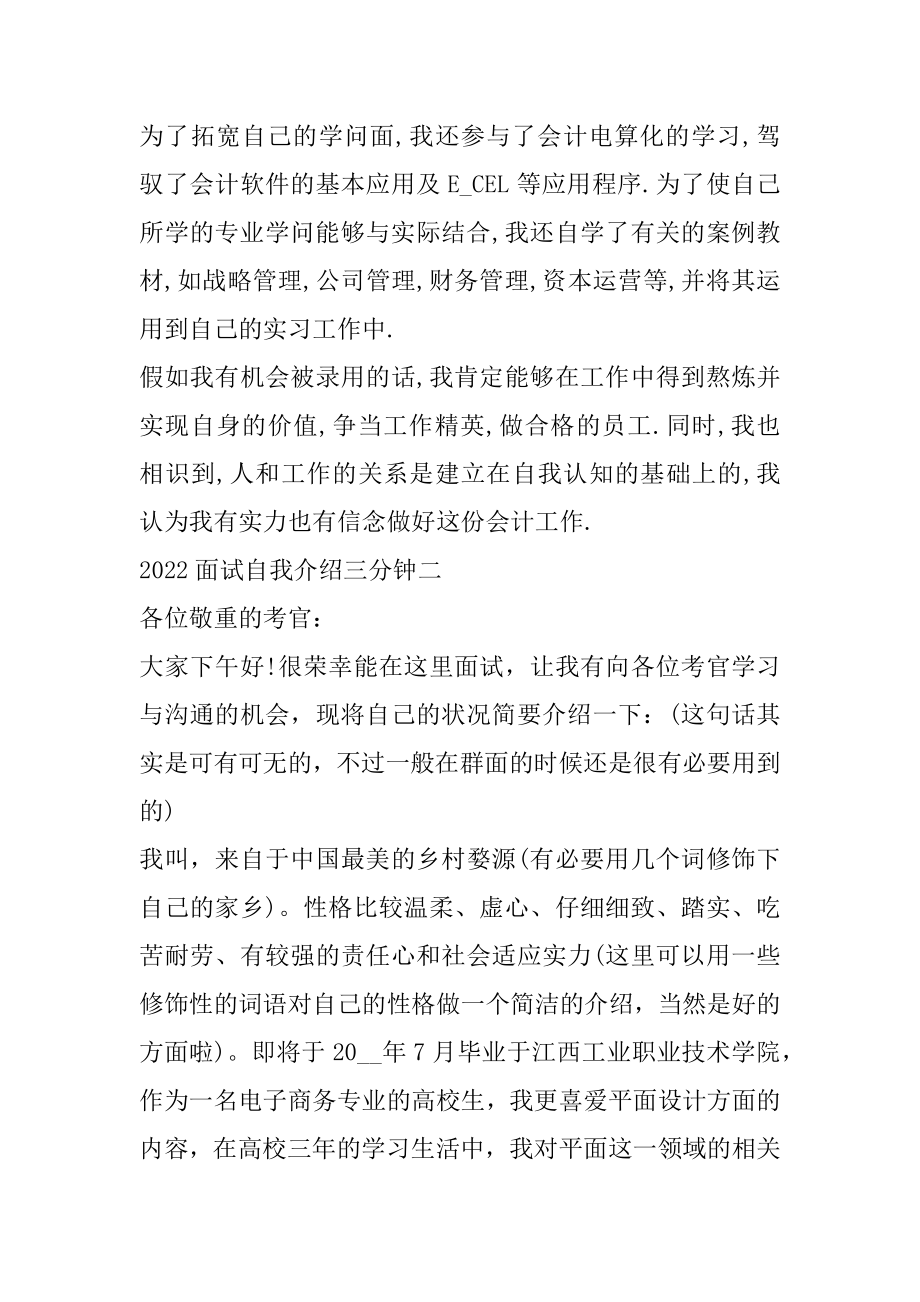 2022成功的面试自我介绍三分钟范文汇编.docx_第2页