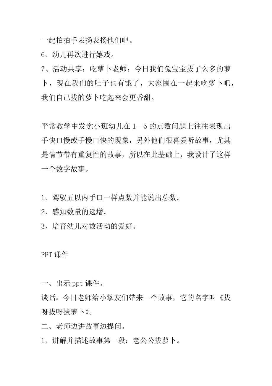 三只小熊小班舞蹈的教案精选.docx_第2页