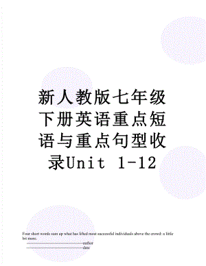 新人教版七年级下册英语重点短语与重点句型收录Unit 1-12.doc