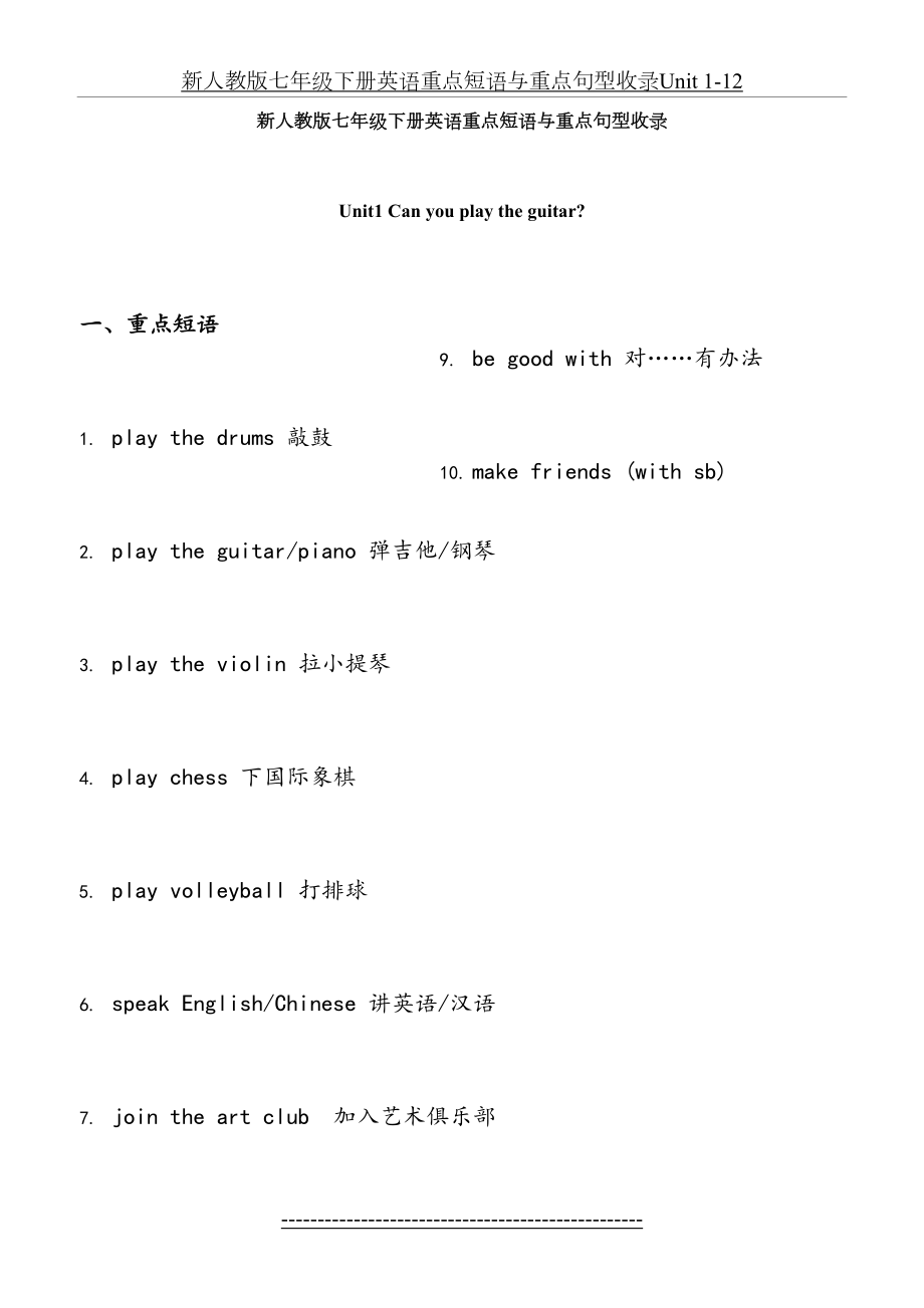 新人教版七年级下册英语重点短语与重点句型收录Unit 1-12.doc_第2页